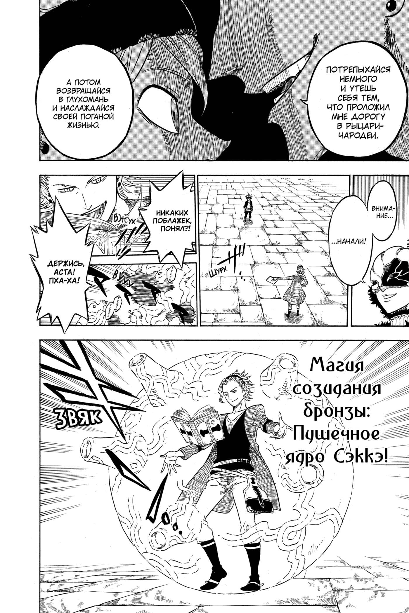 Read Чёрный клевер RU Manga Online