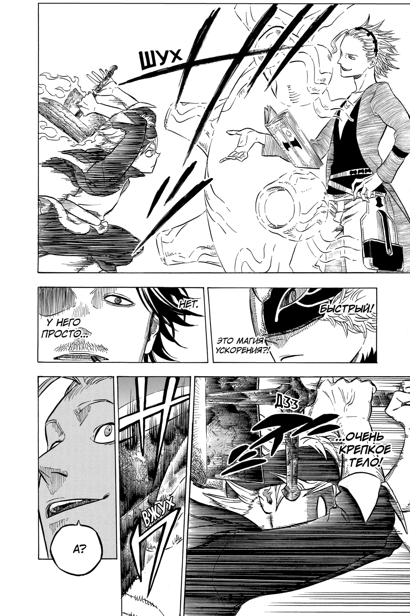 Read Чёрный клевер RU Manga Online