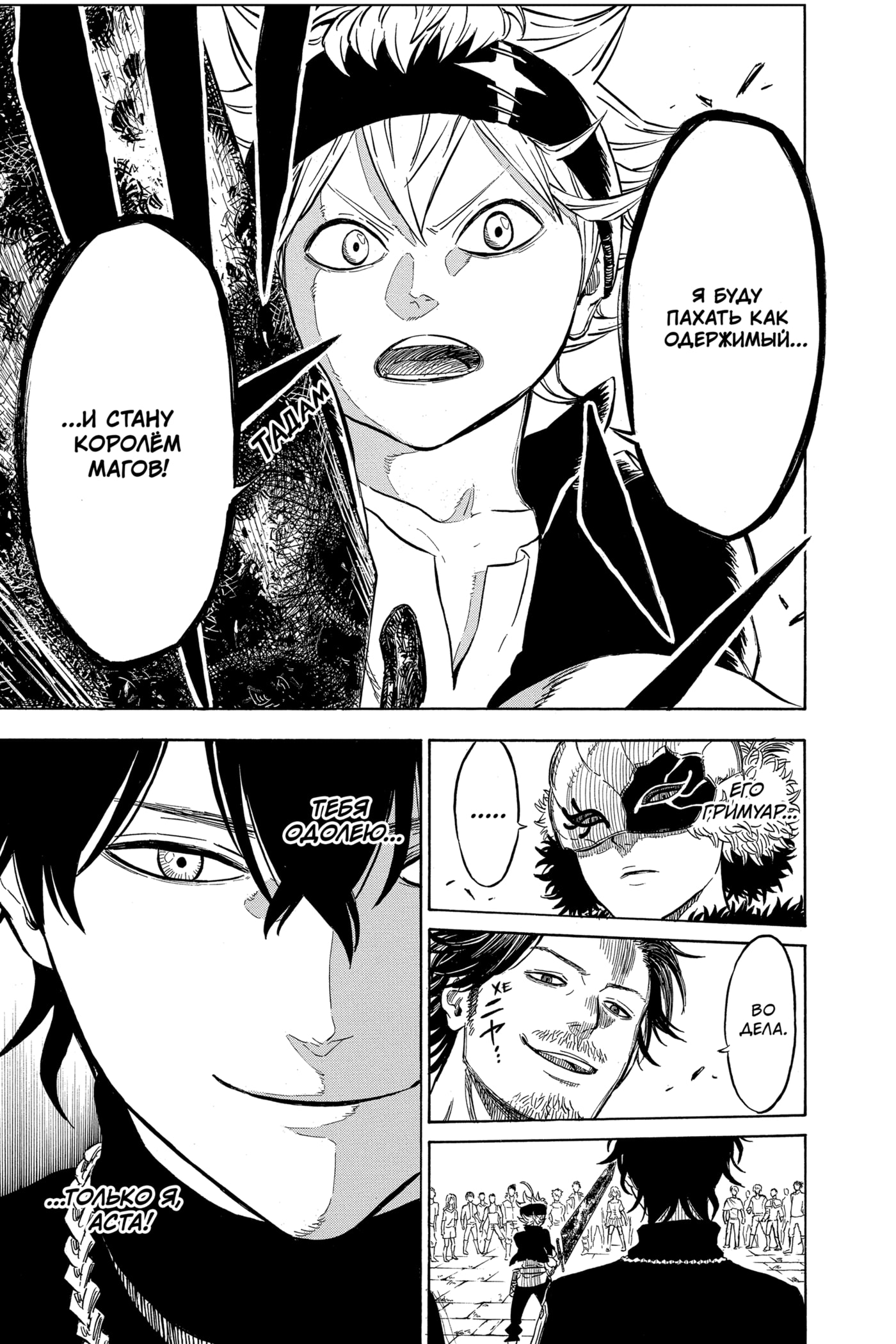 Read Чёрный клевер RU Manga Online