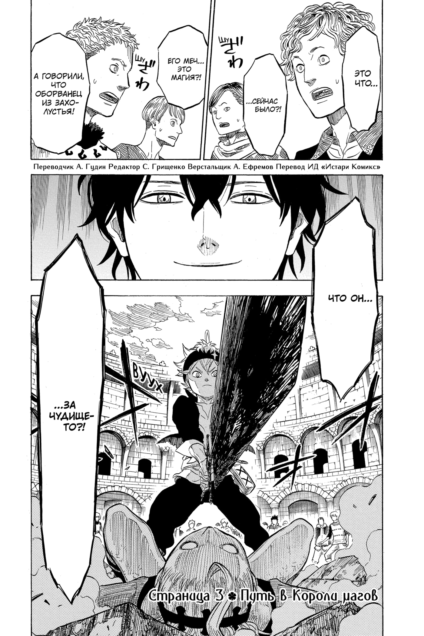 Read Чёрный клевер RU Manga Online