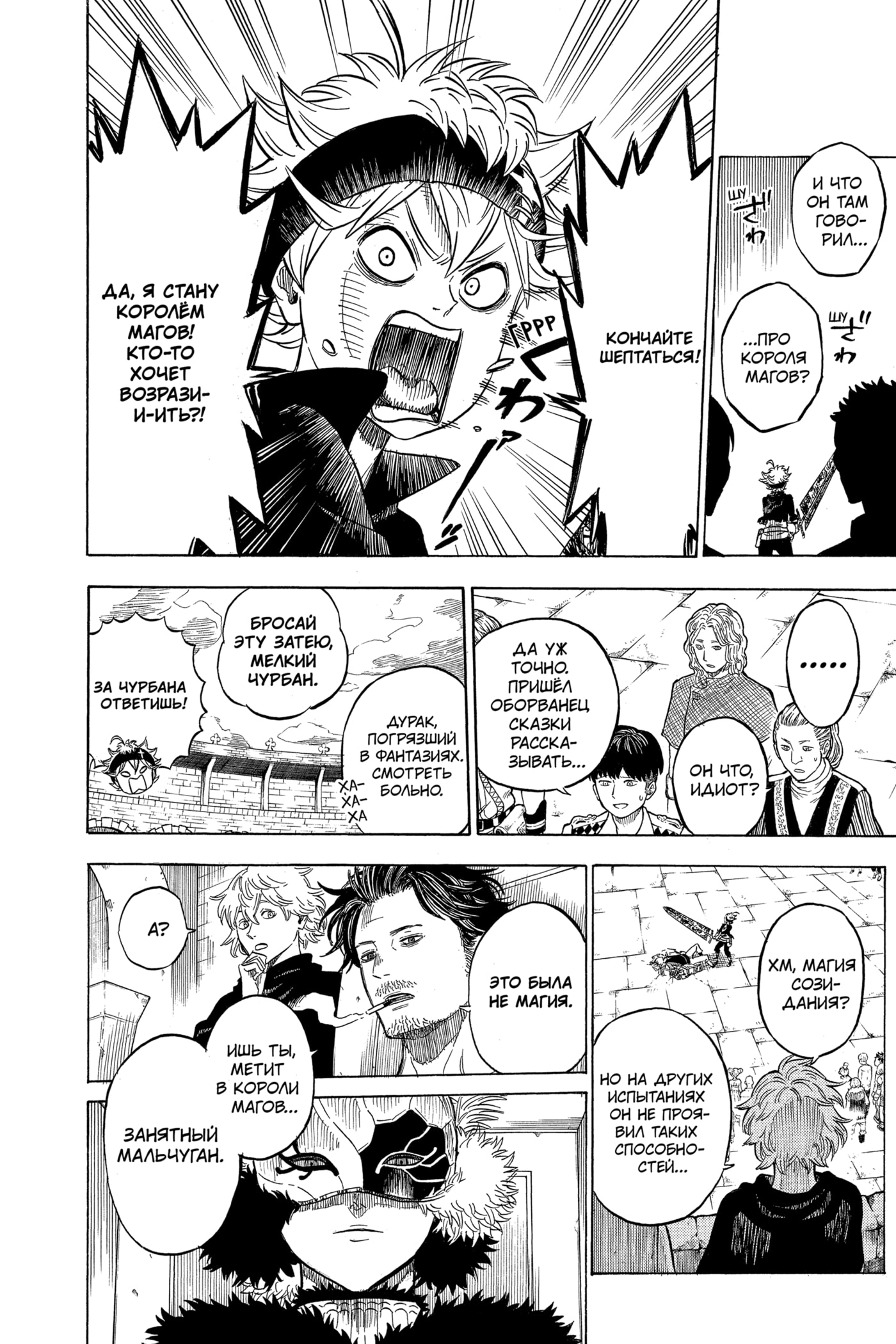 Read Чёрный клевер RU Manga Online