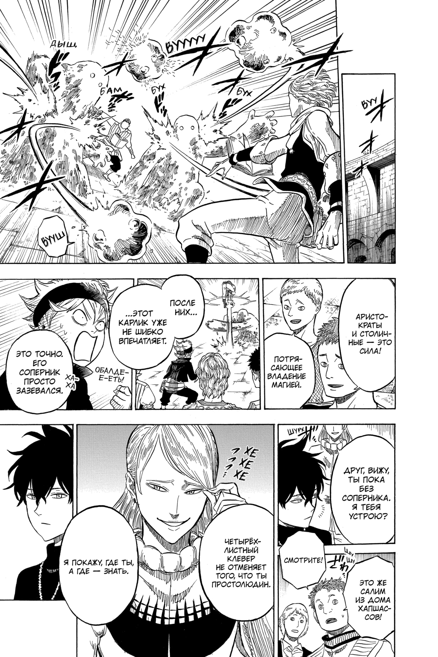 Read Чёрный клевер RU Manga Online