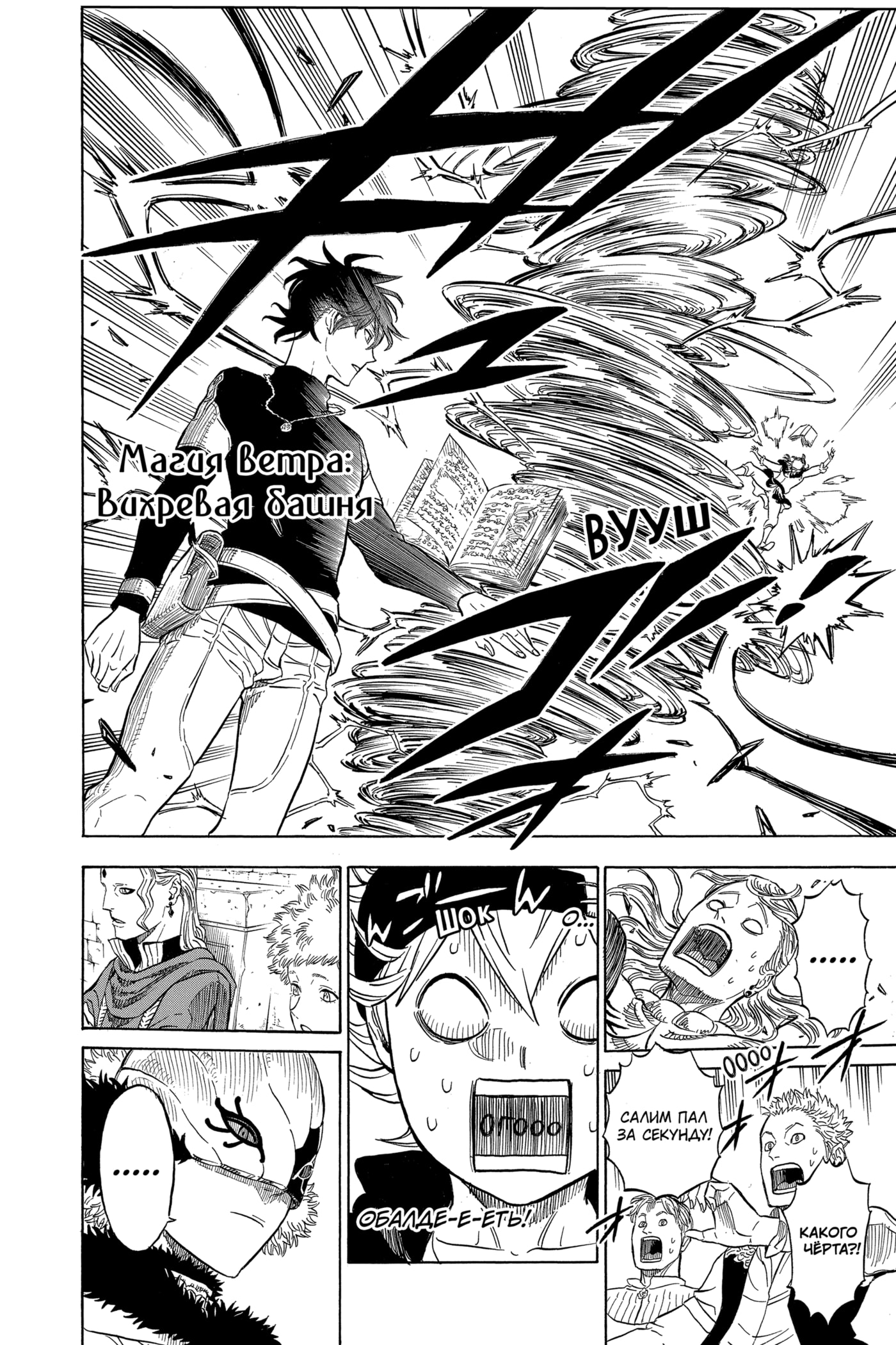 Read Чёрный клевер RU Manga Online