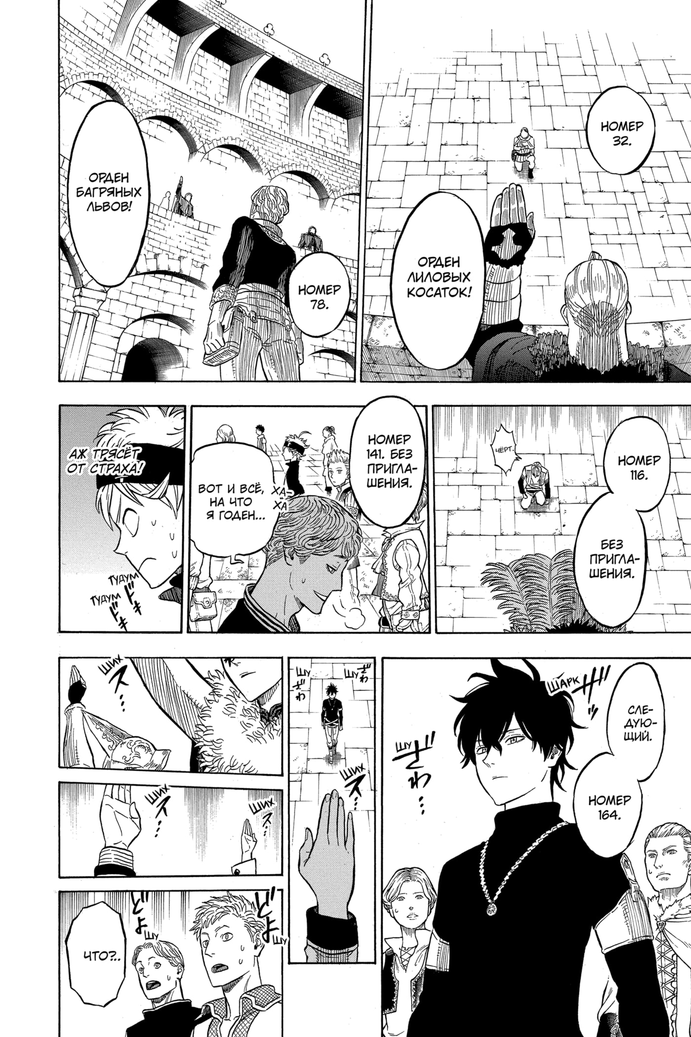 Read Чёрный клевер RU Manga Online