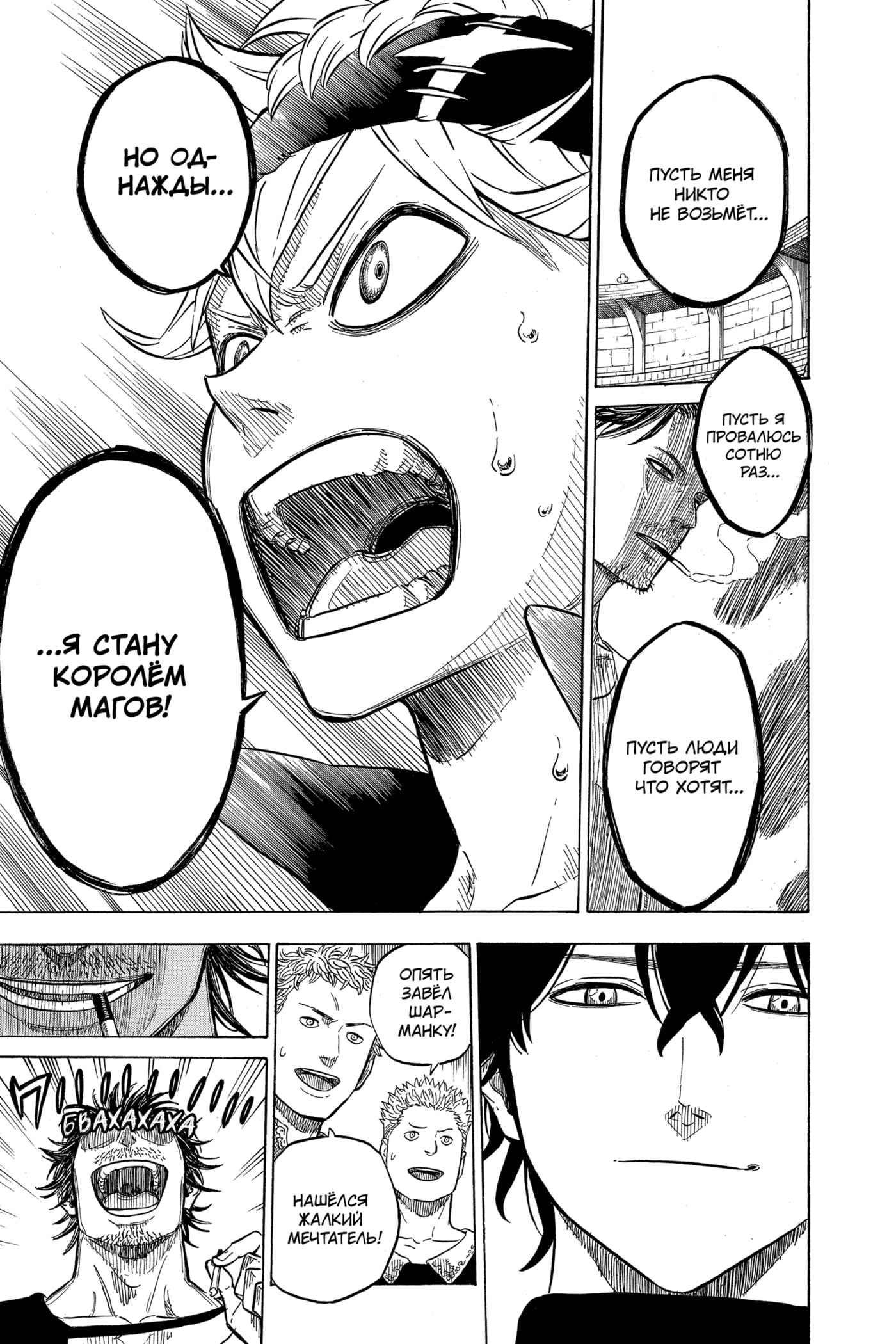 Read Чёрный клевер RU Manga Online