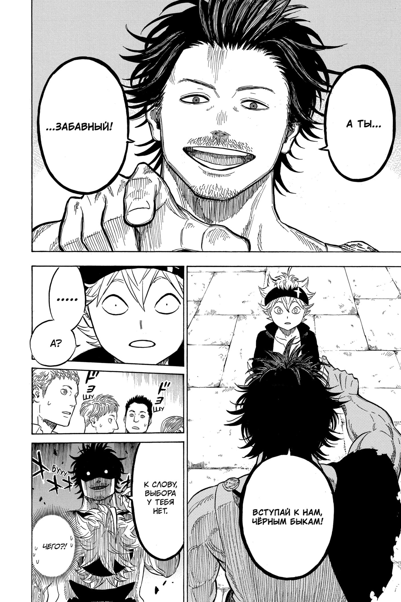 Read Чёрный клевер RU Manga Online