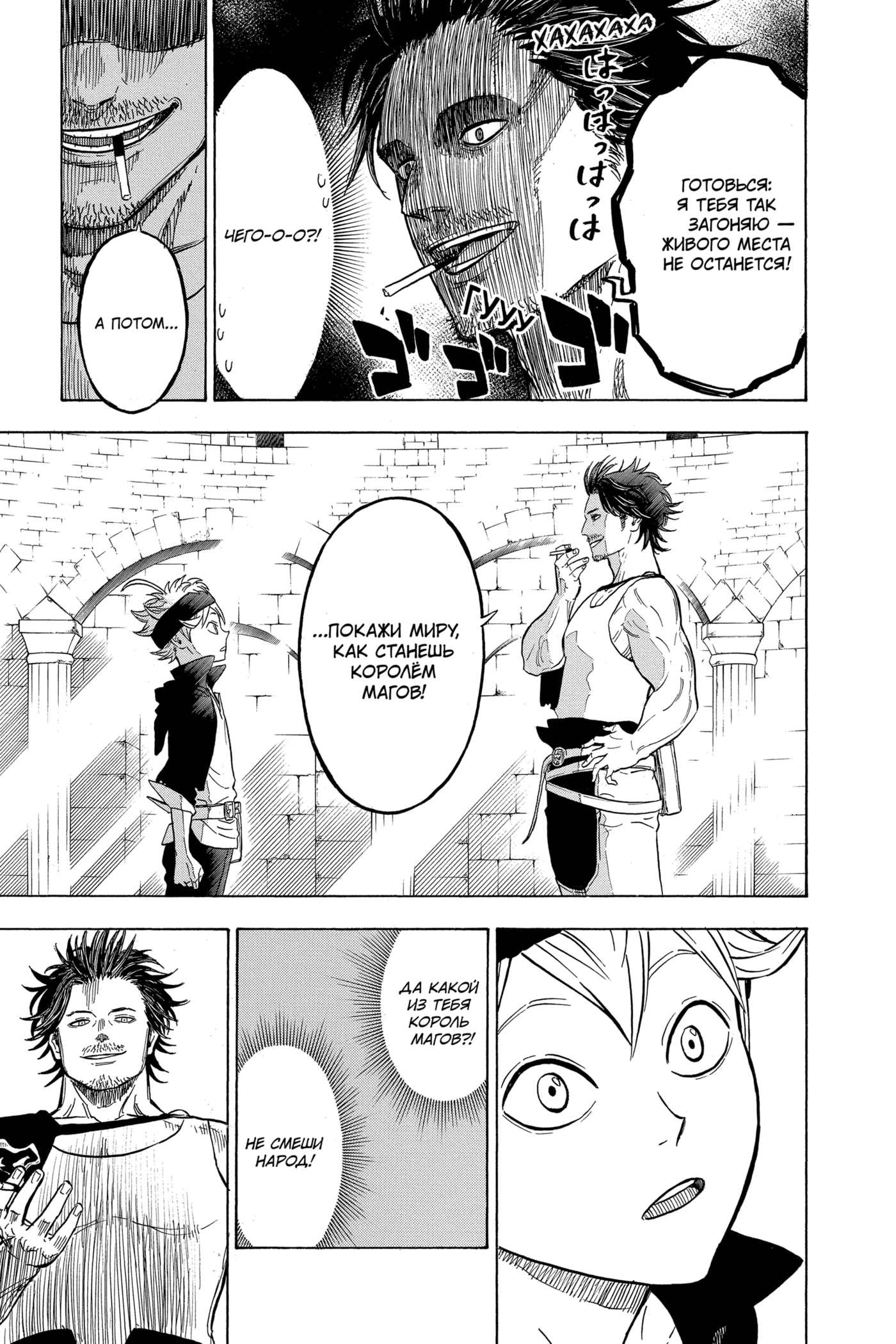 Read Чёрный клевер RU Manga Online