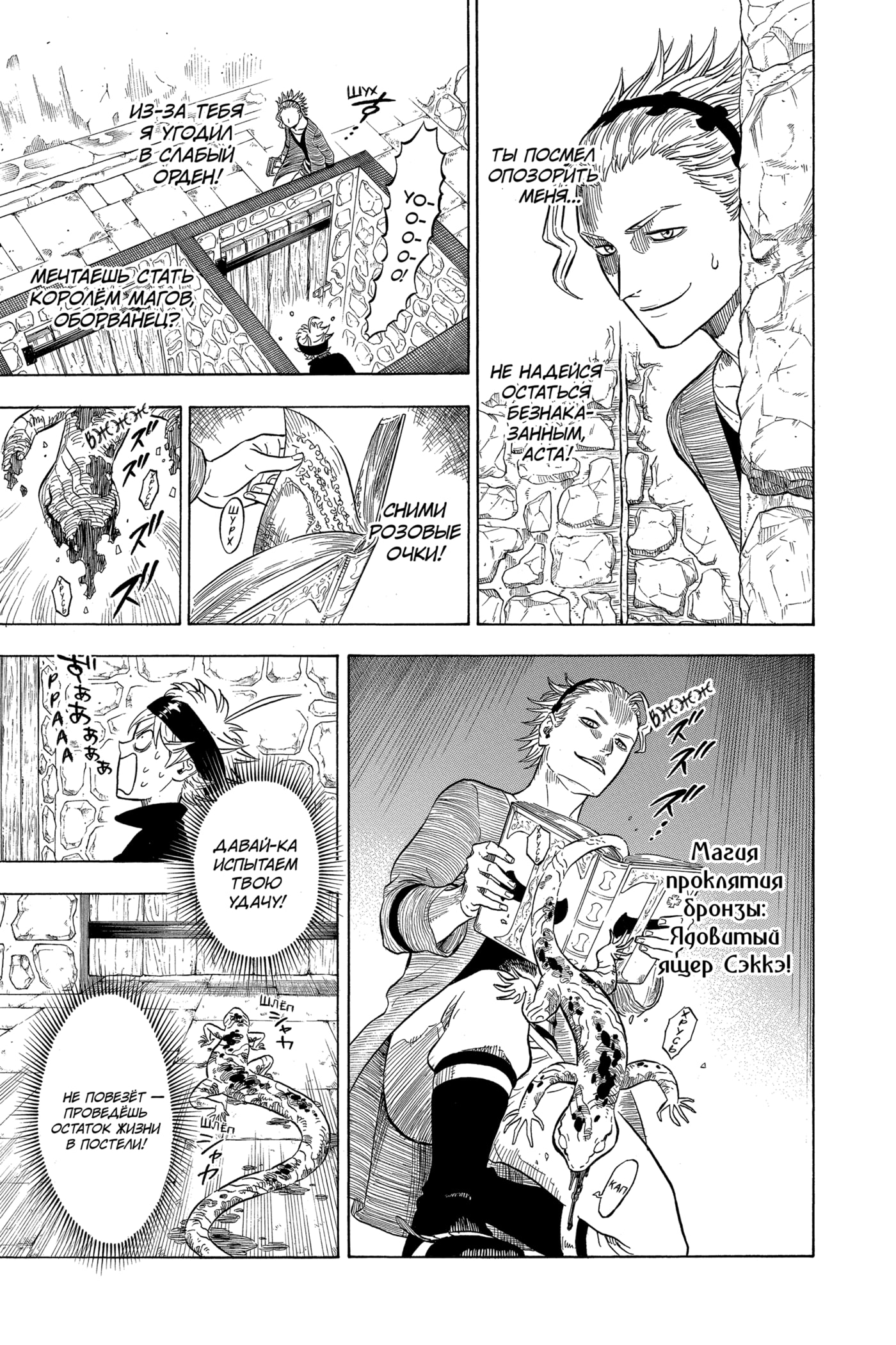 Read Чёрный клевер RU Manga Online