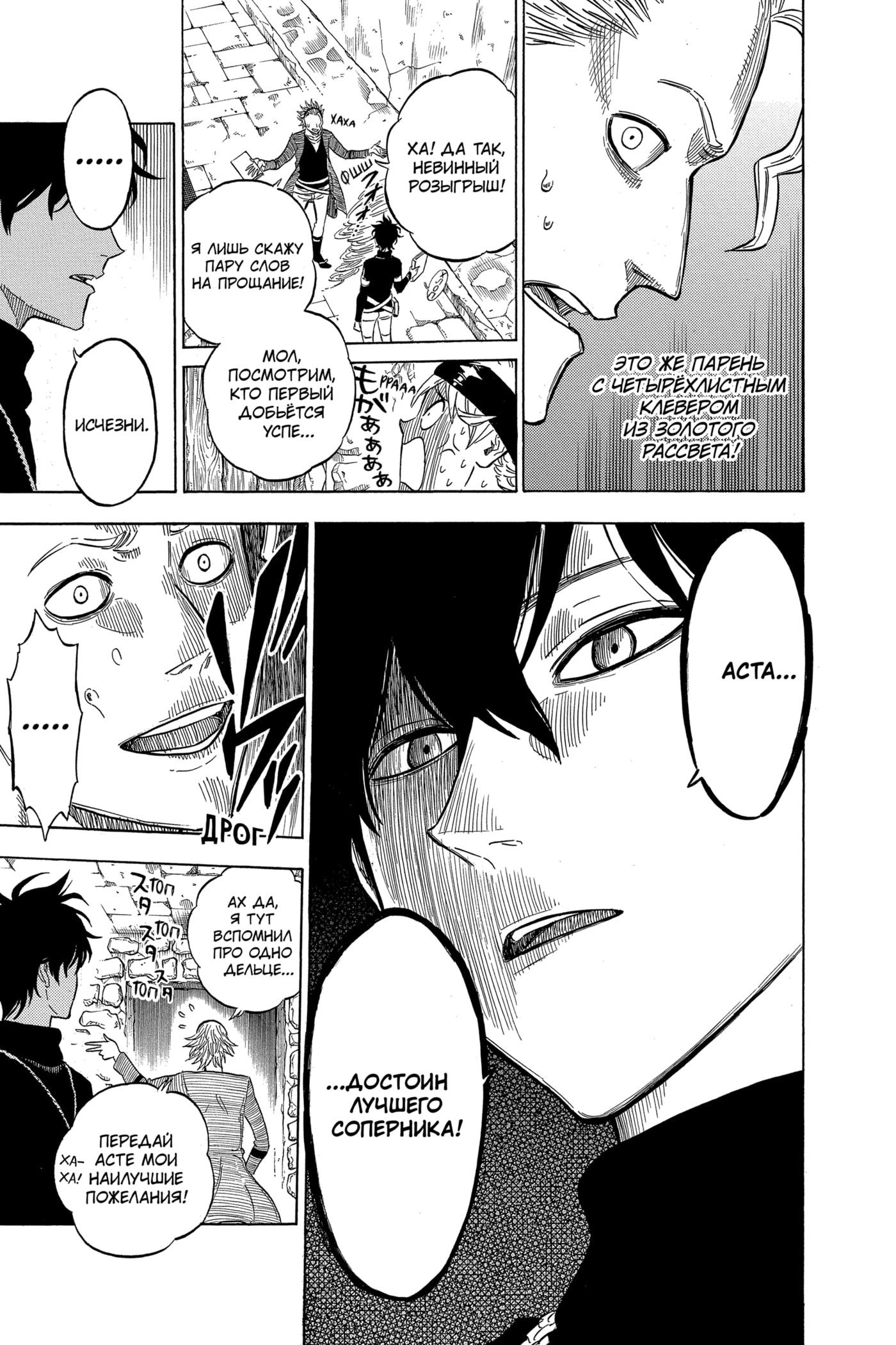 Read Чёрный клевер RU Manga Online