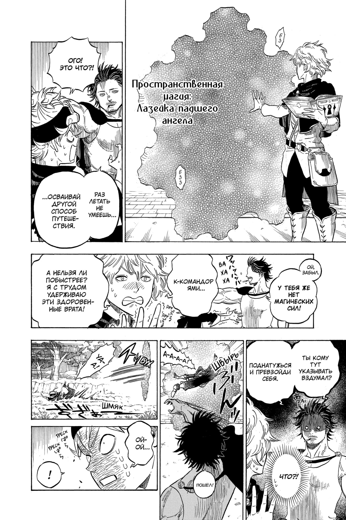 Read Чёрный клевер RU Manga Online