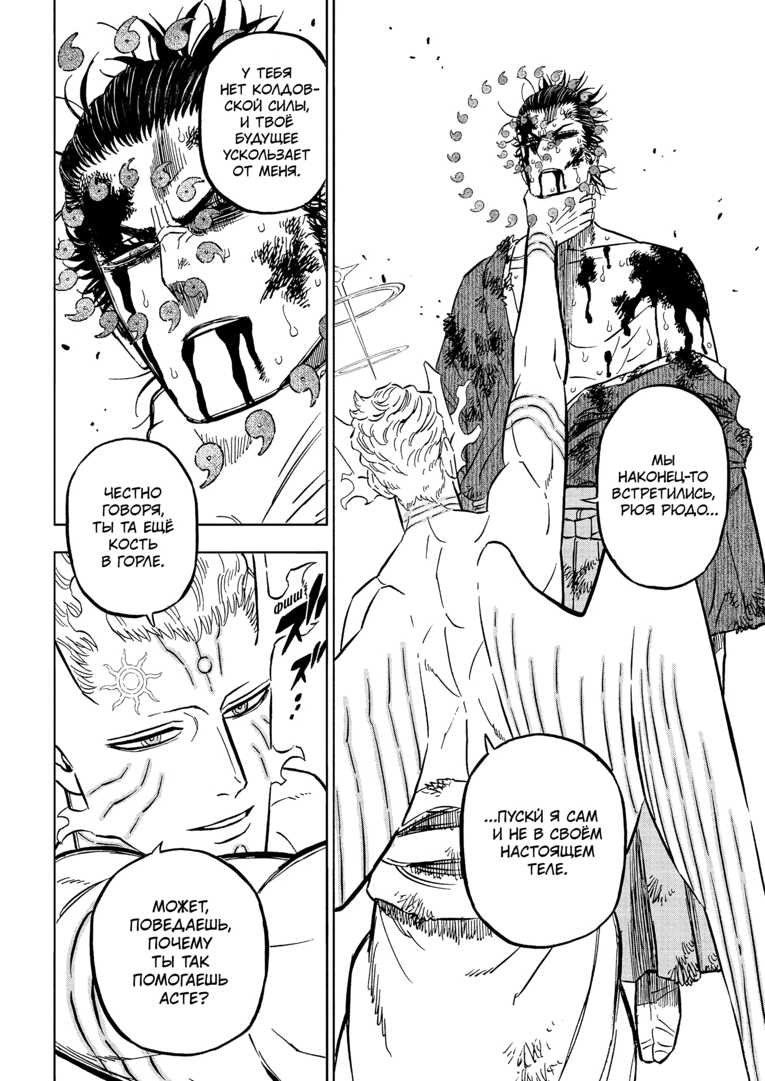 Read Чёрный клевер RU Manga Online