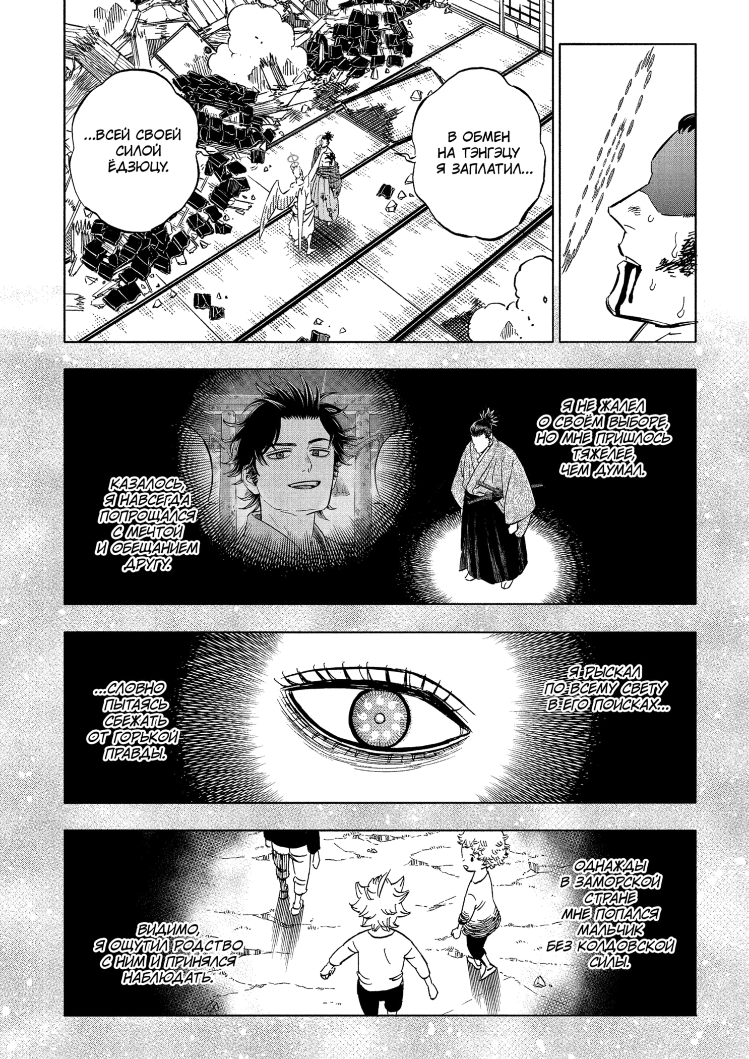 Read Чёрный клевер RU Manga Online