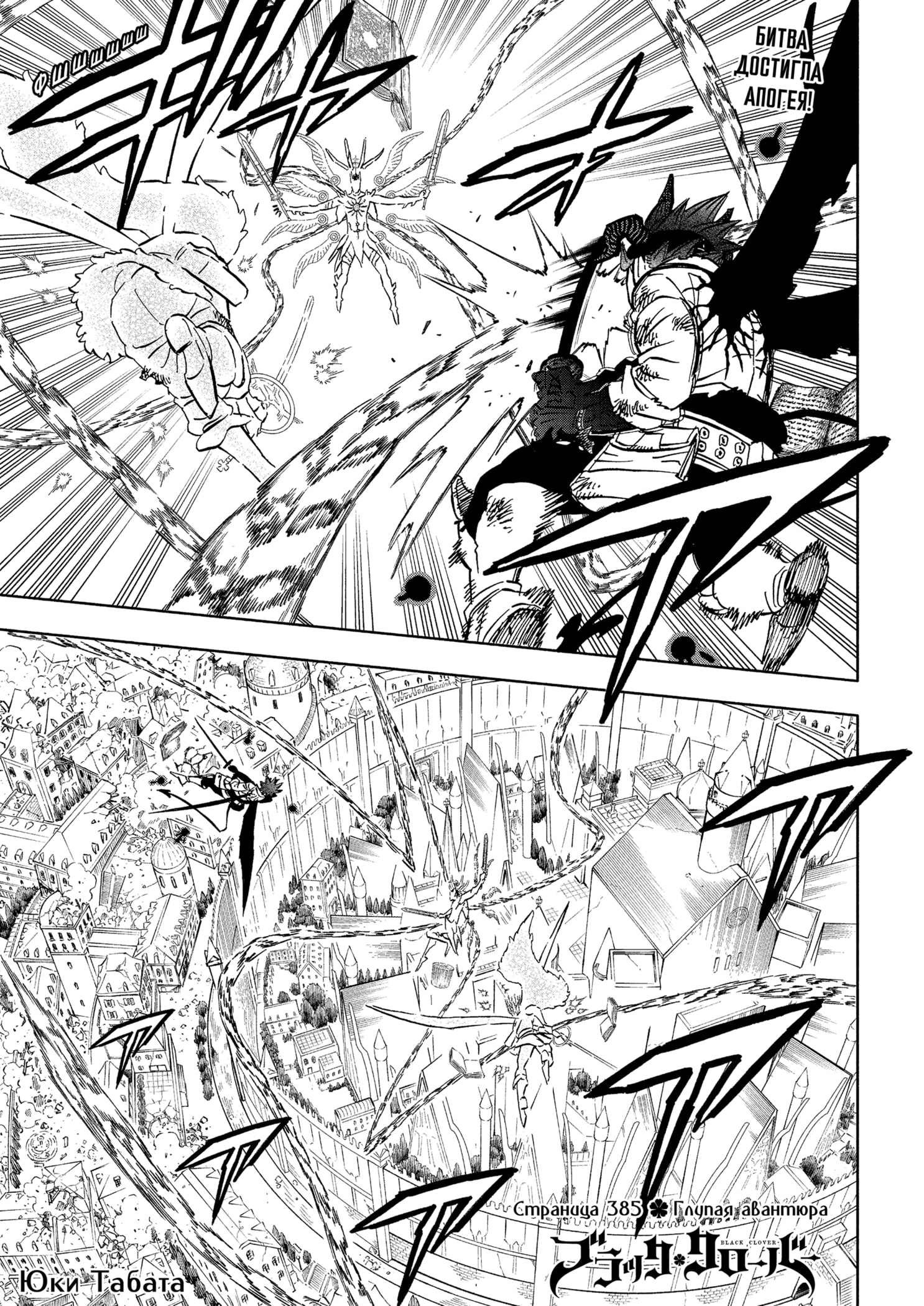 Read Чёрный клевер RU Manga Online