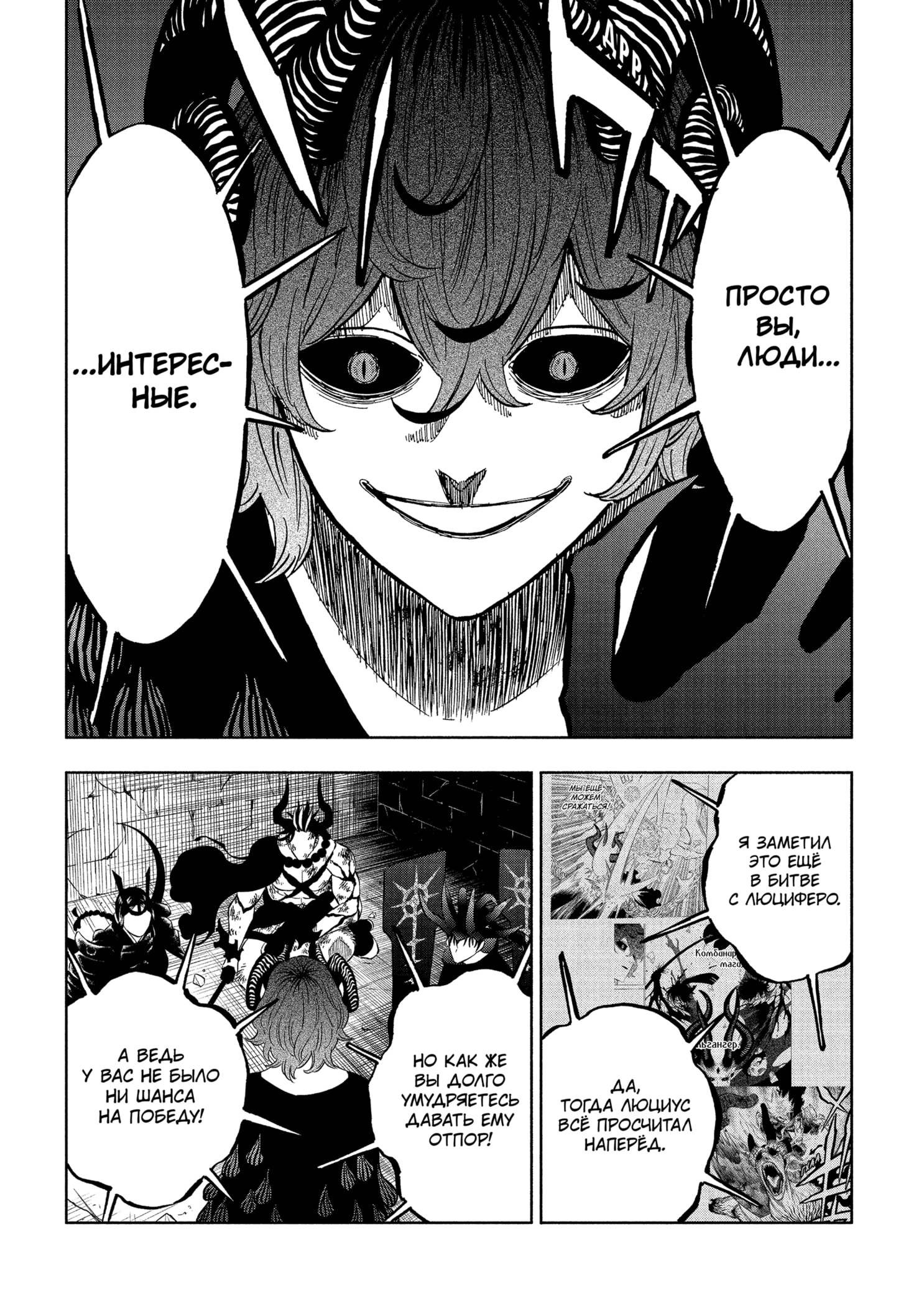 Read Чёрный клевер RU Manga Online