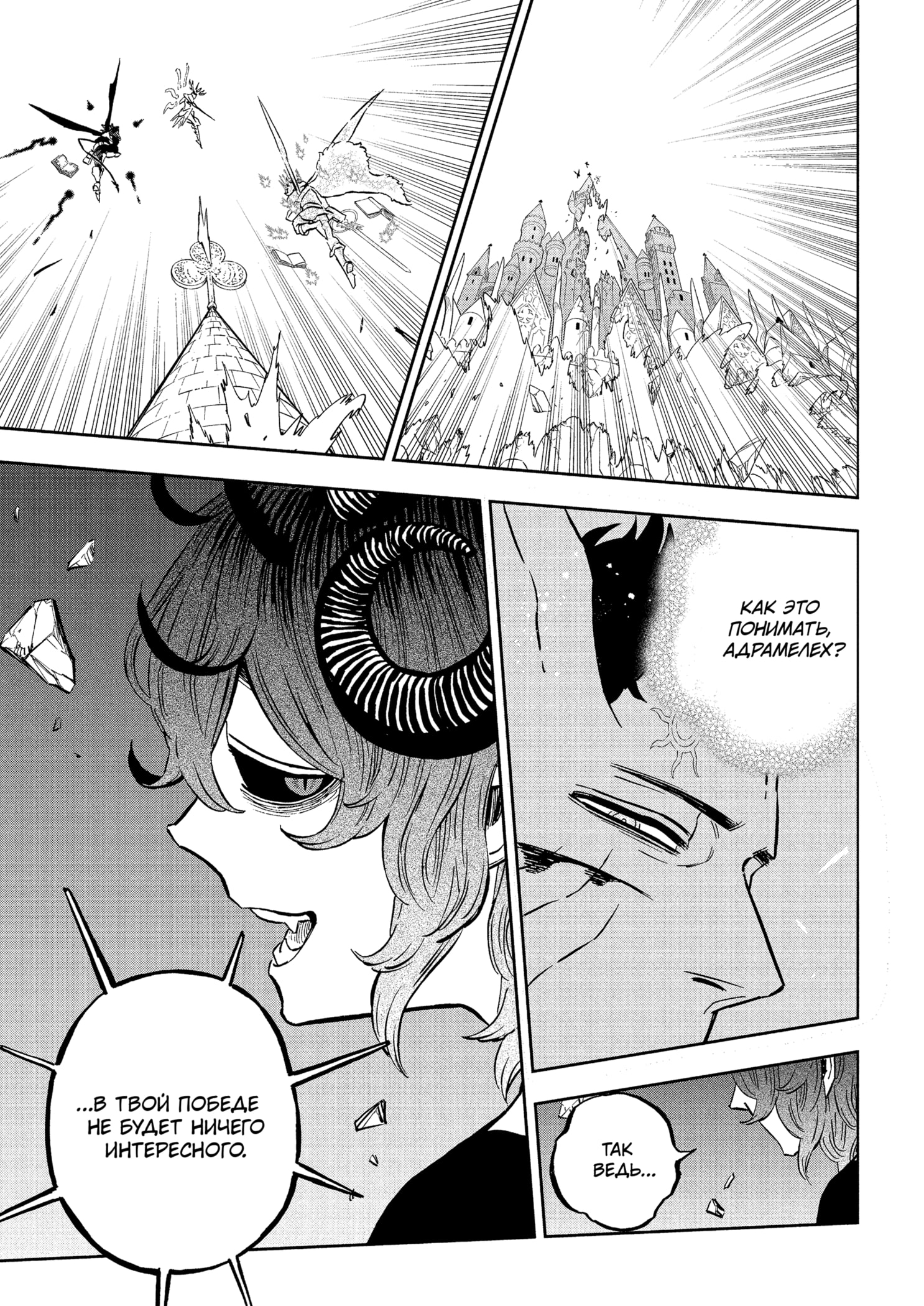 Read Чёрный клевер RU Manga Online