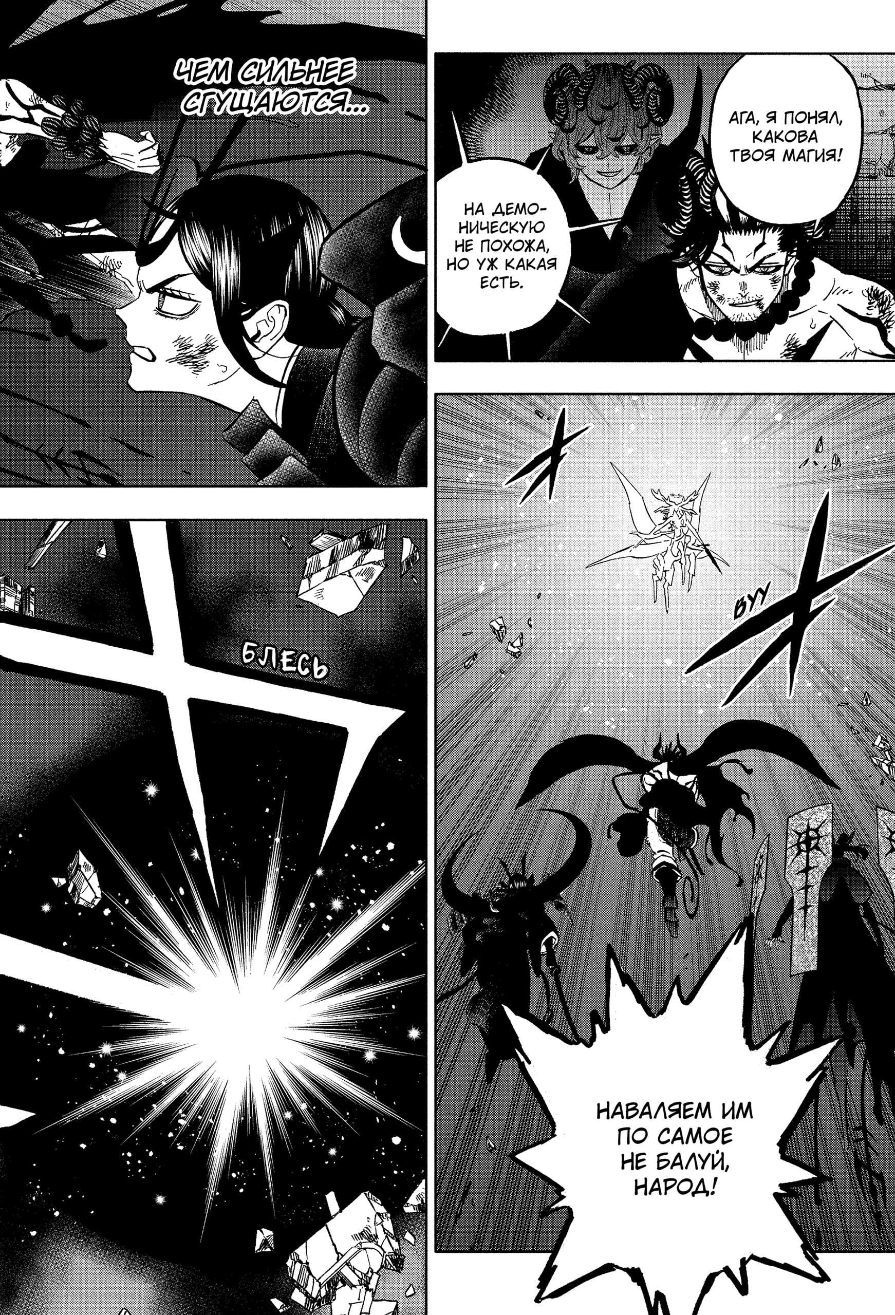 Read Чёрный клевер RU Manga Online