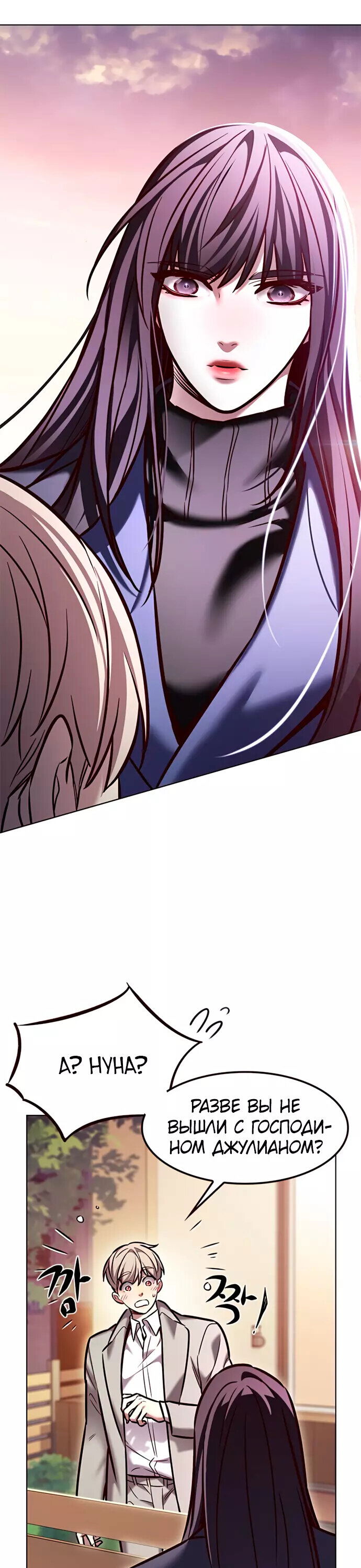 Read Элисед RU Manga Online