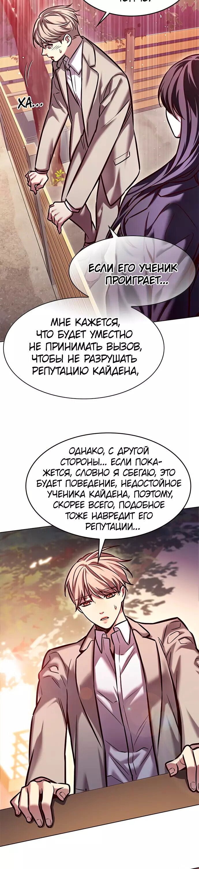 Read Элисед RU Manga Online