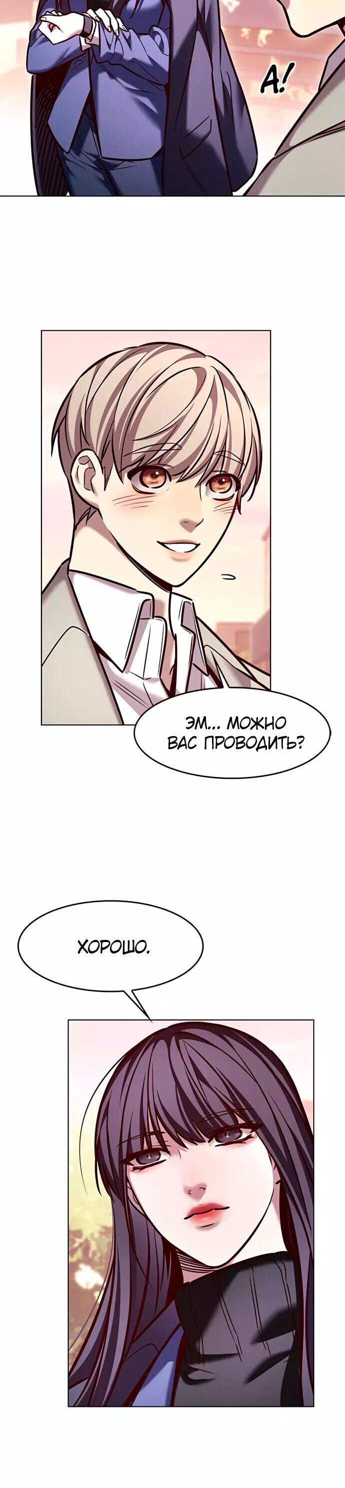 Read Элисед RU Manga Online