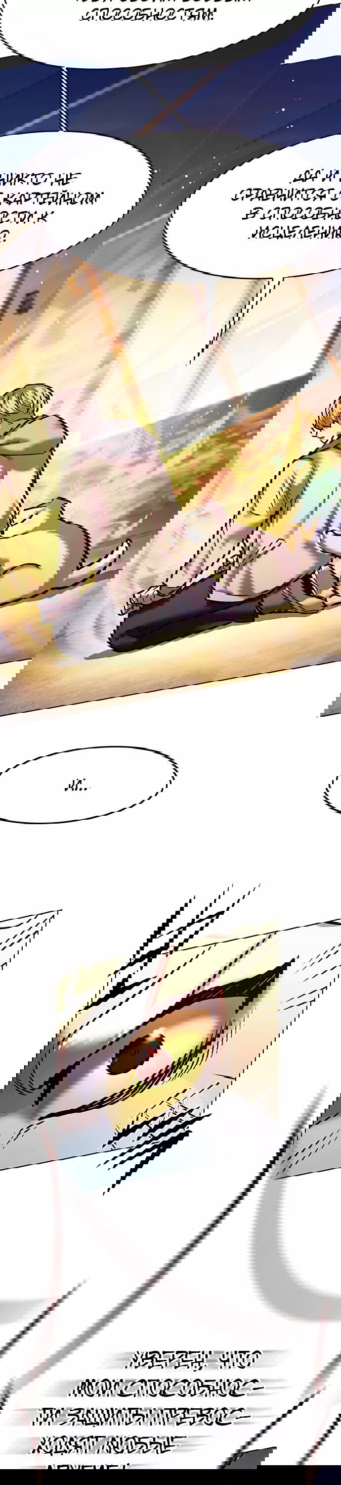 Read Элисед RU Manga Online