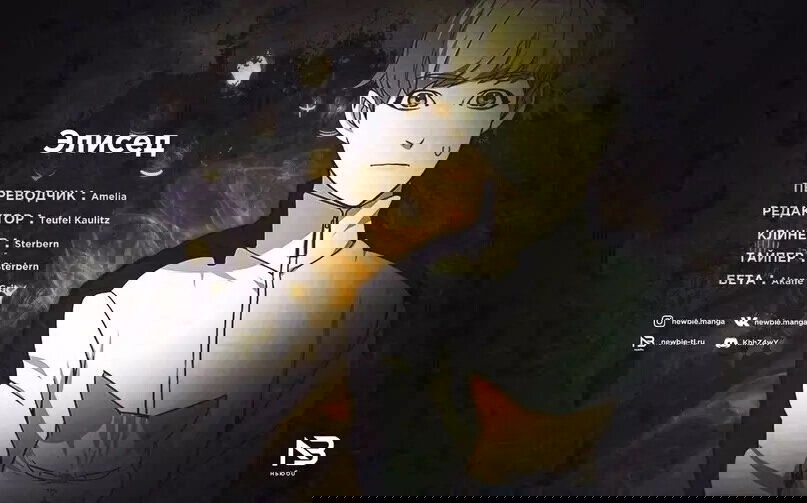 Read Элисед RU Manga Online