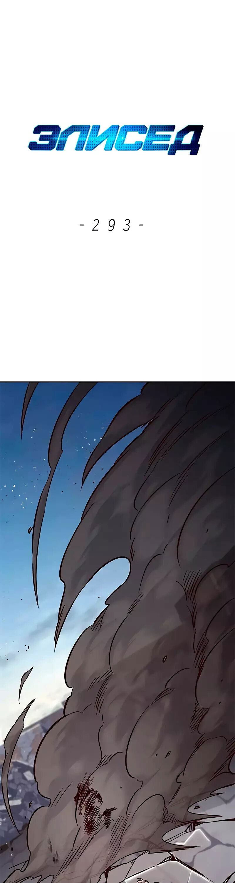 Read Элисед RU Manga Online