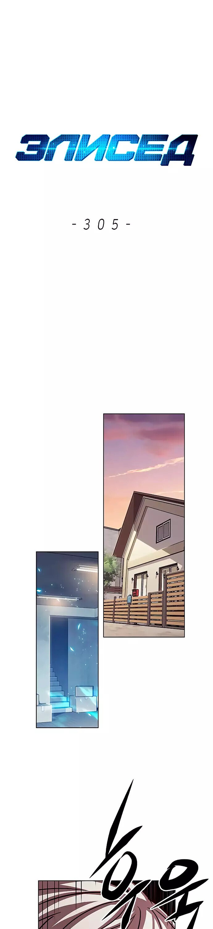 Read Элисед RU Manga Online