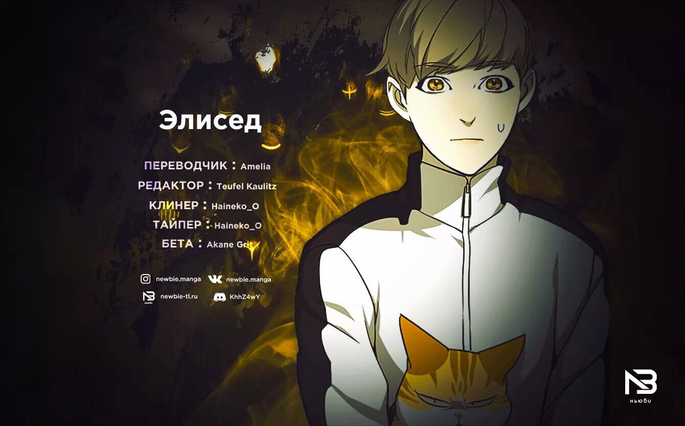 Read Элисед RU Manga Online