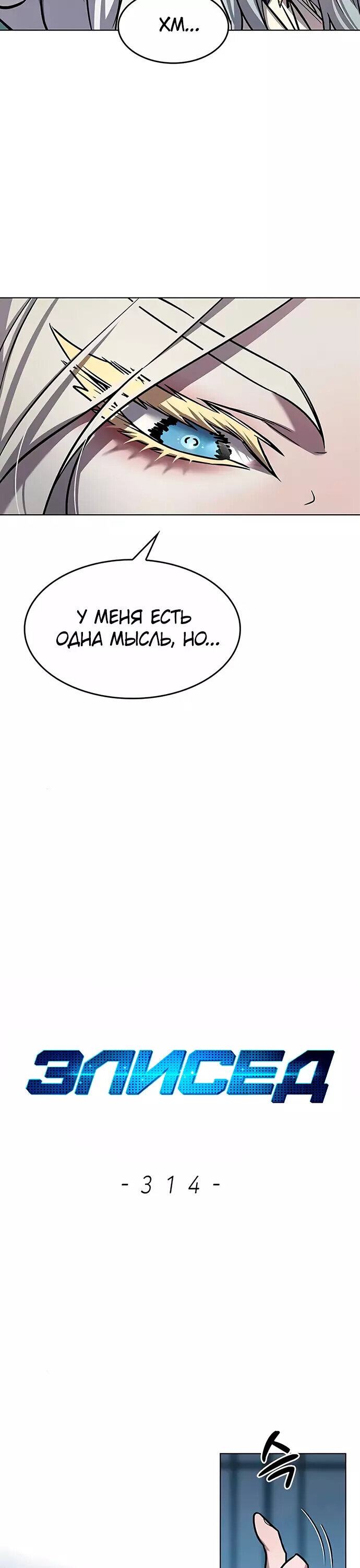 Read Элисед RU Manga Online
