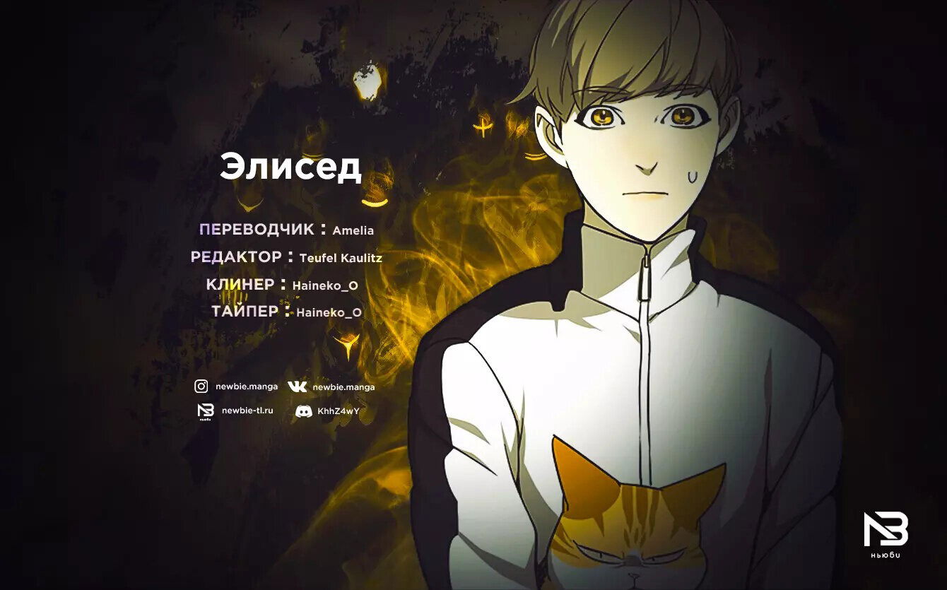 Read Элисед RU Manga Online