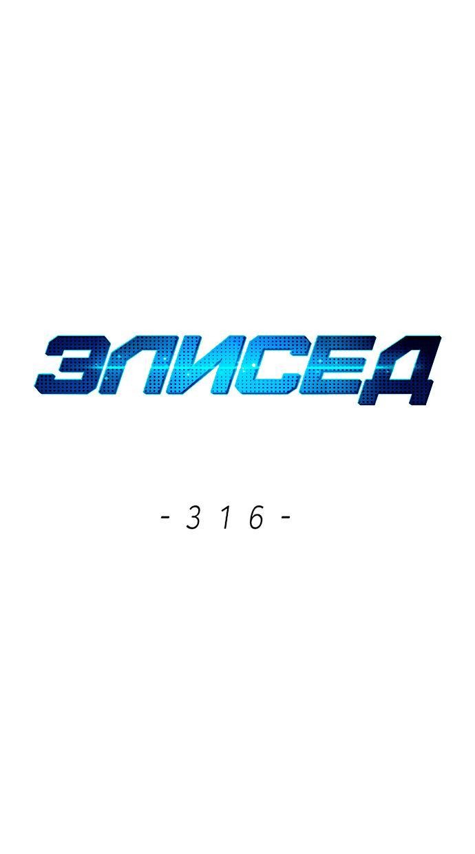 Read Элисед RU Manga Online