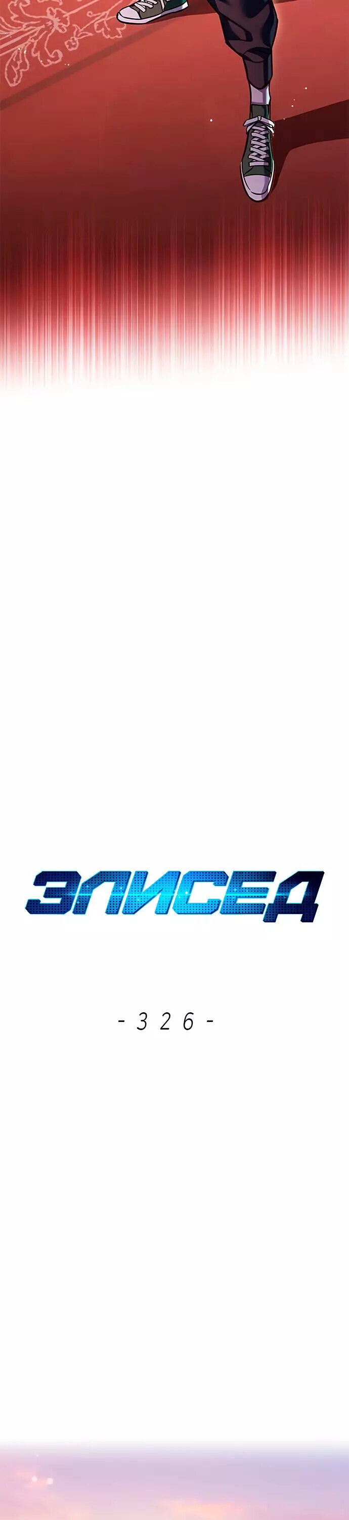 Read Элисед RU Manga Online