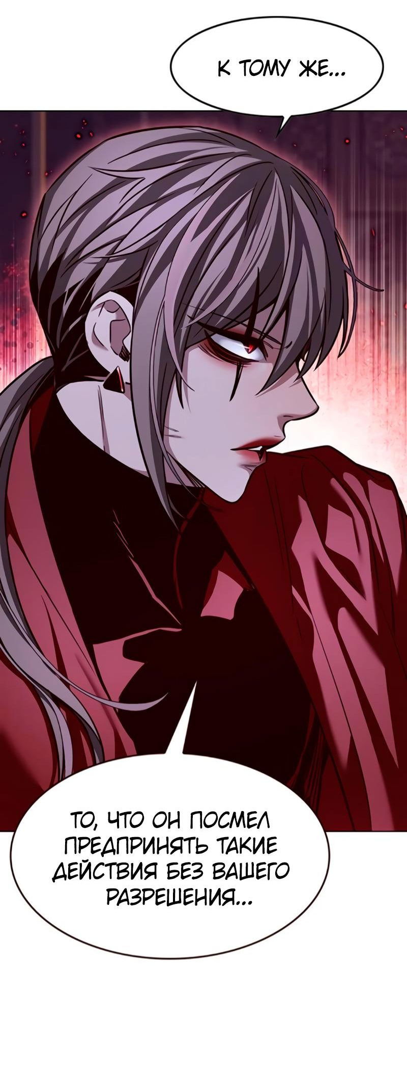 Read Элисед RU Manga Online