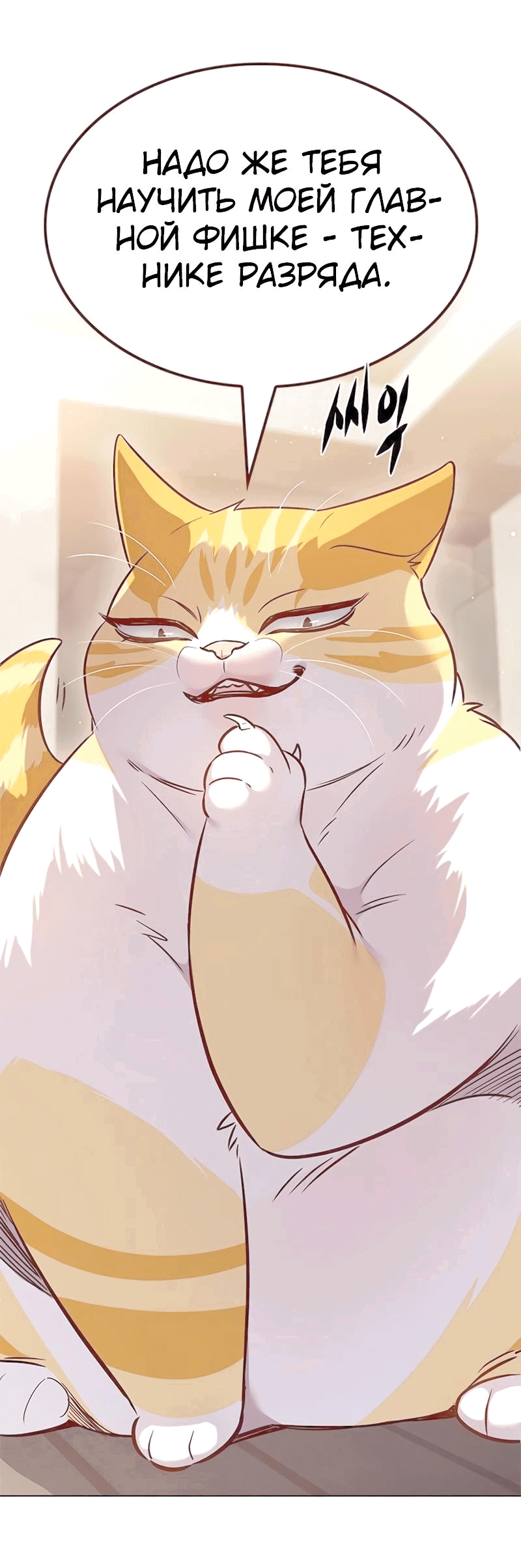 Read Элисед RU Manga Online