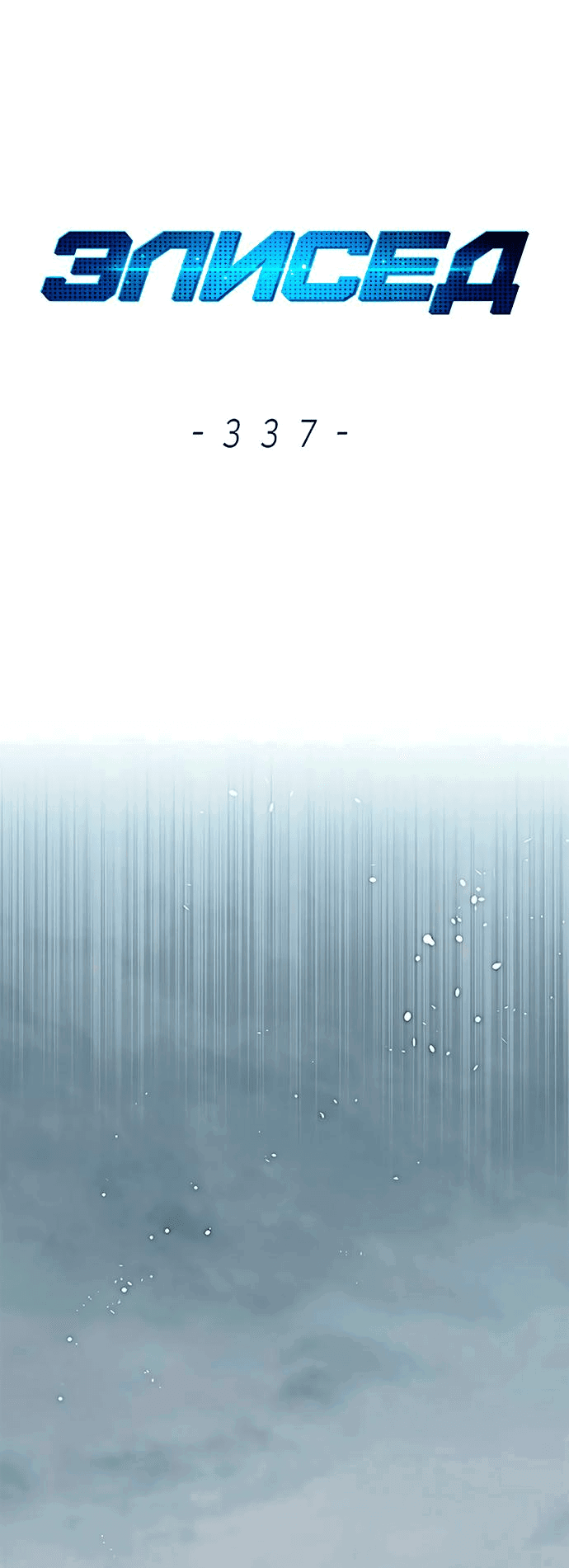 Read Элисед RU Manga Online