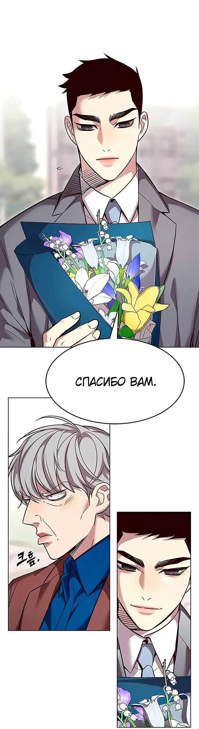 Read Элисед RU Manga Online