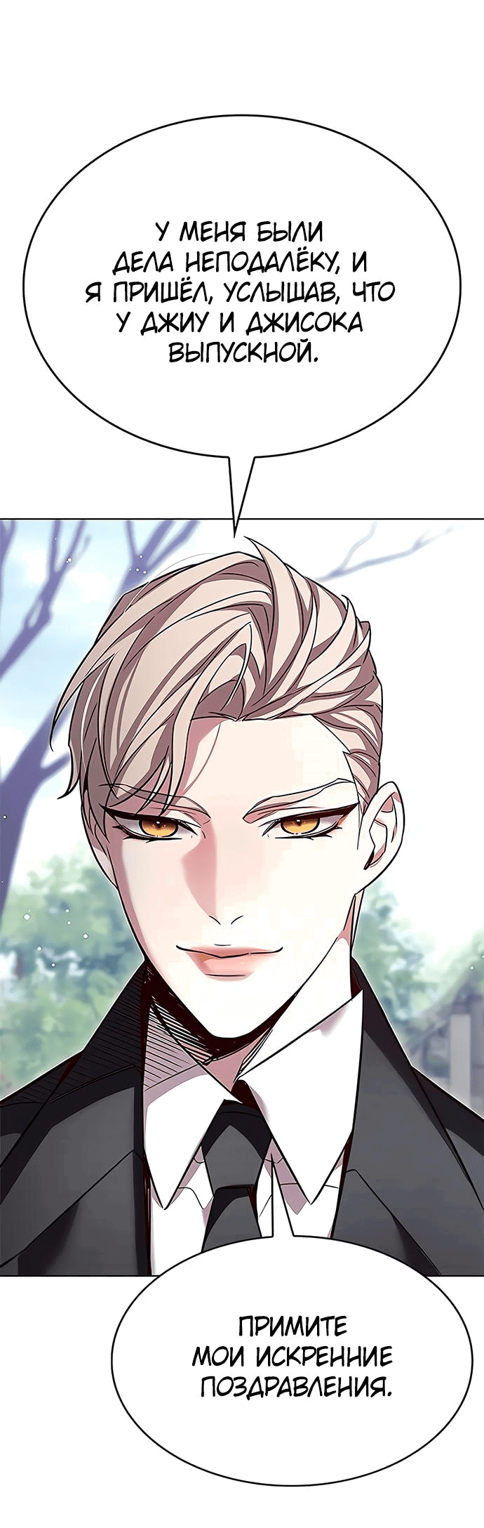 Read Элисед RU Manga Online