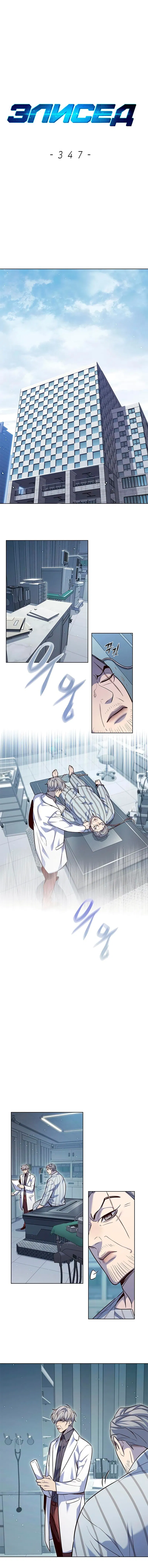 Read Элисед RU Manga Online