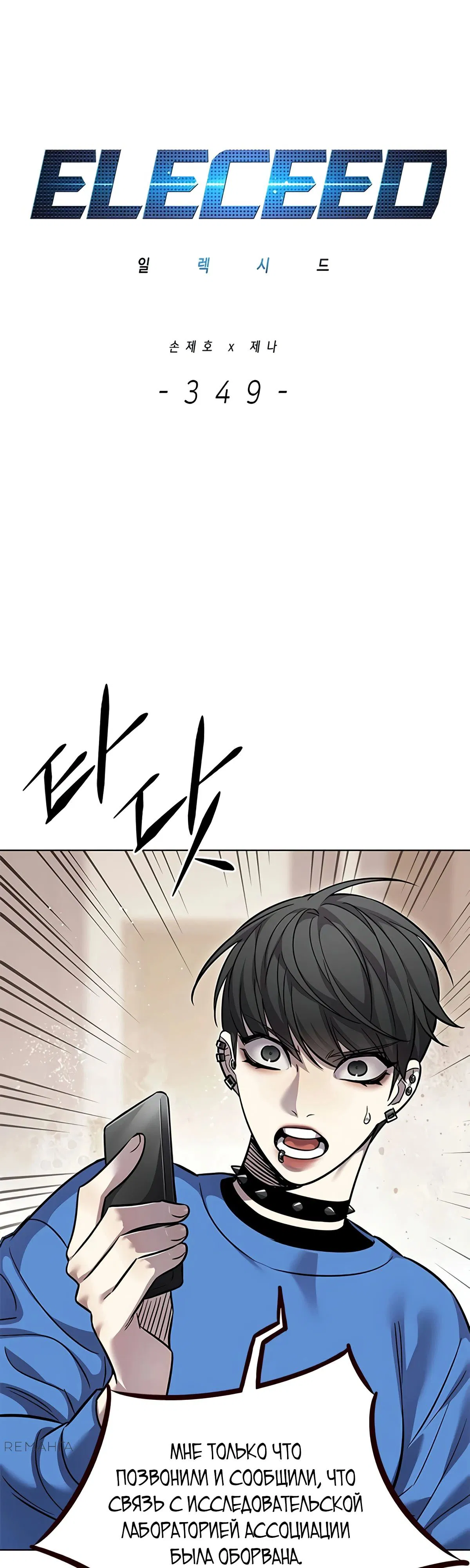 Read Элисед RU Manga Online