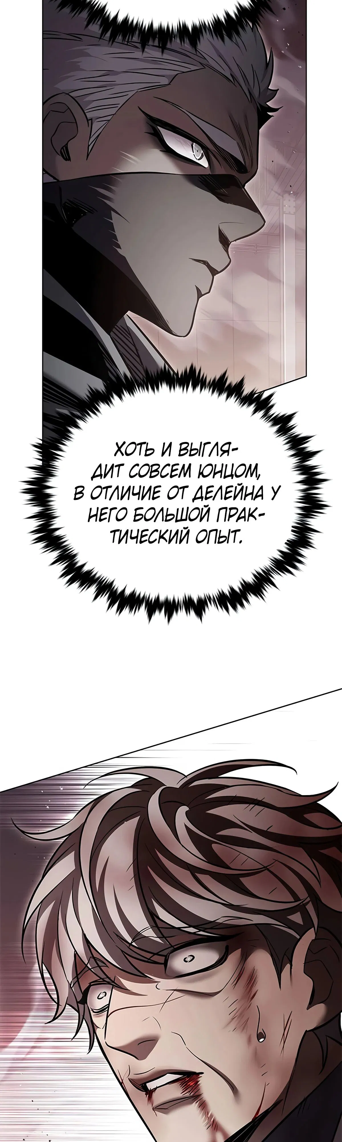 Read Элисед RU Manga Online