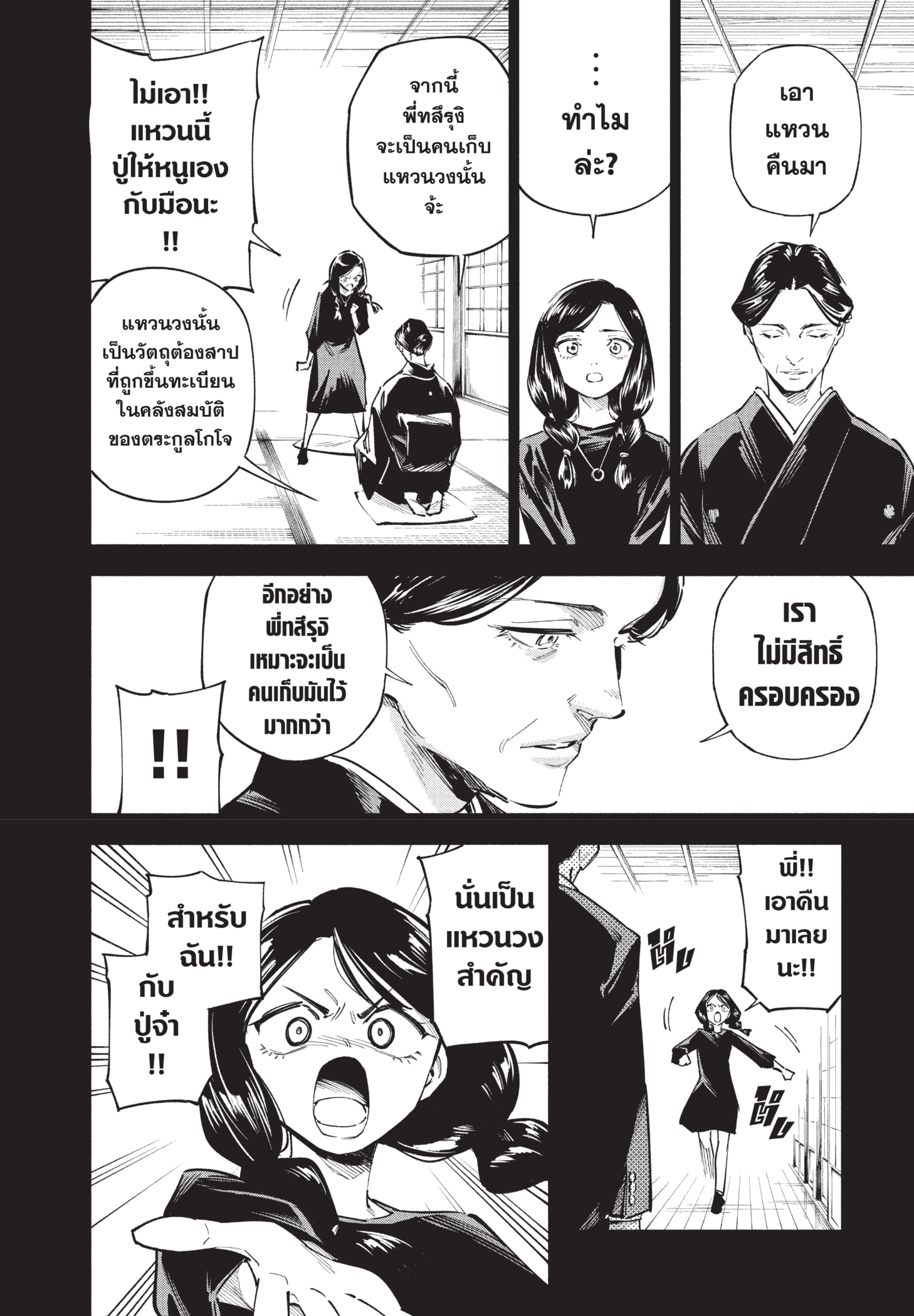 Read มหาเวทผนึกมาร TH Manga Online