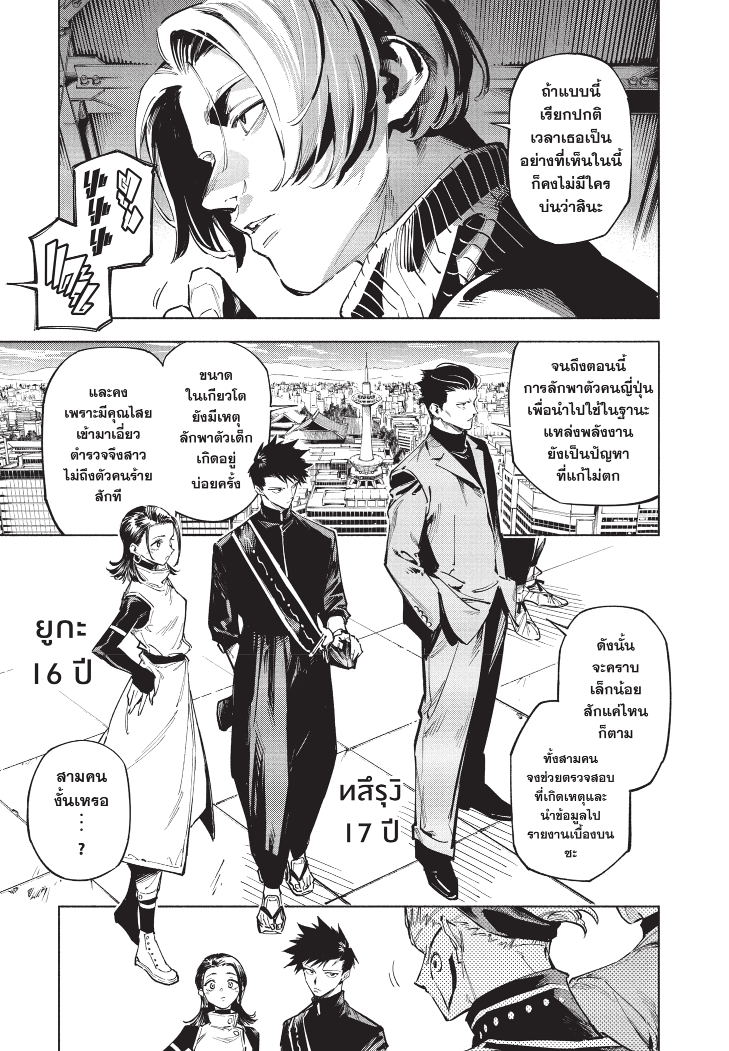 Read มหาเวทผนึกมาร TH Manga Online