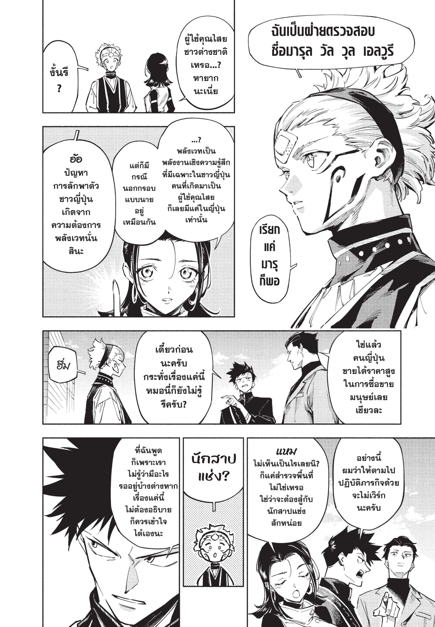 Read มหาเวทผนึกมาร TH Manga Online