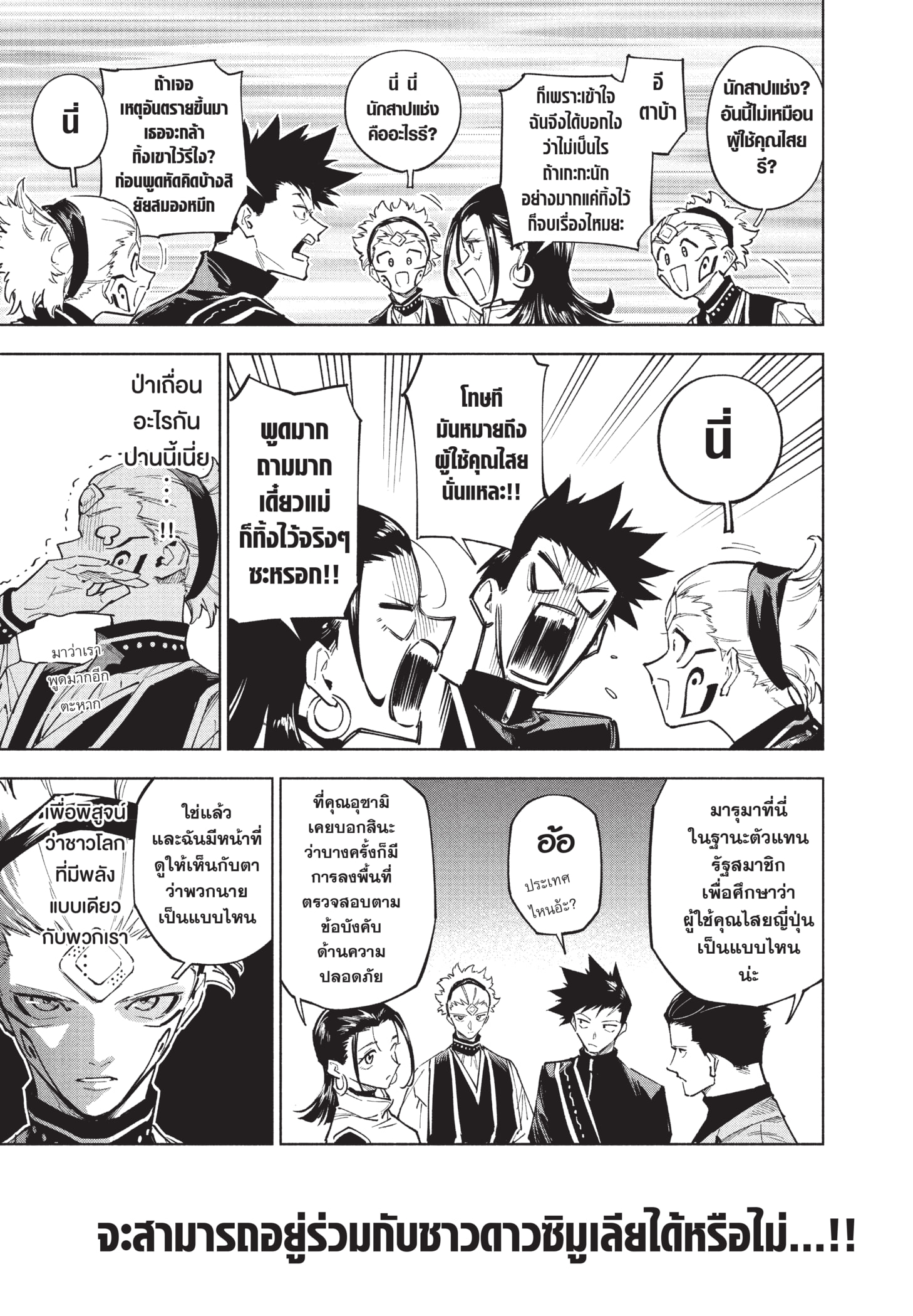 Read มหาเวทผนึกมาร TH Manga Online