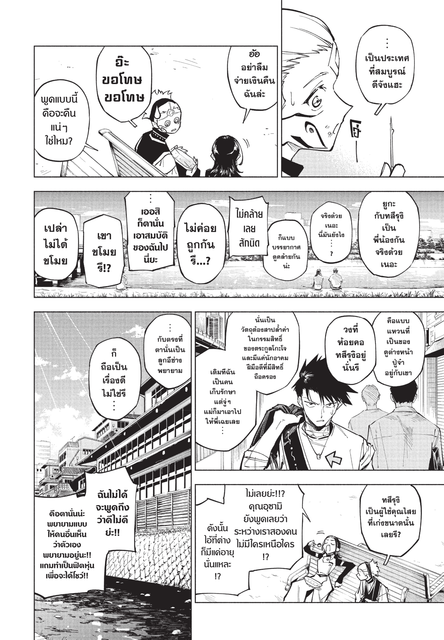 Read มหาเวทผนึกมาร TH Manga Online