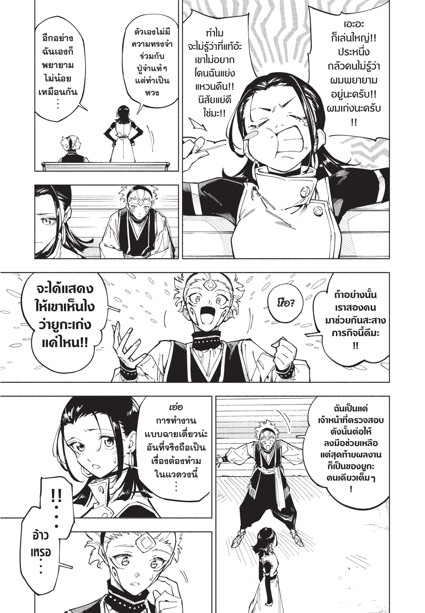 Read มหาเวทผนึกมาร TH Manga Online