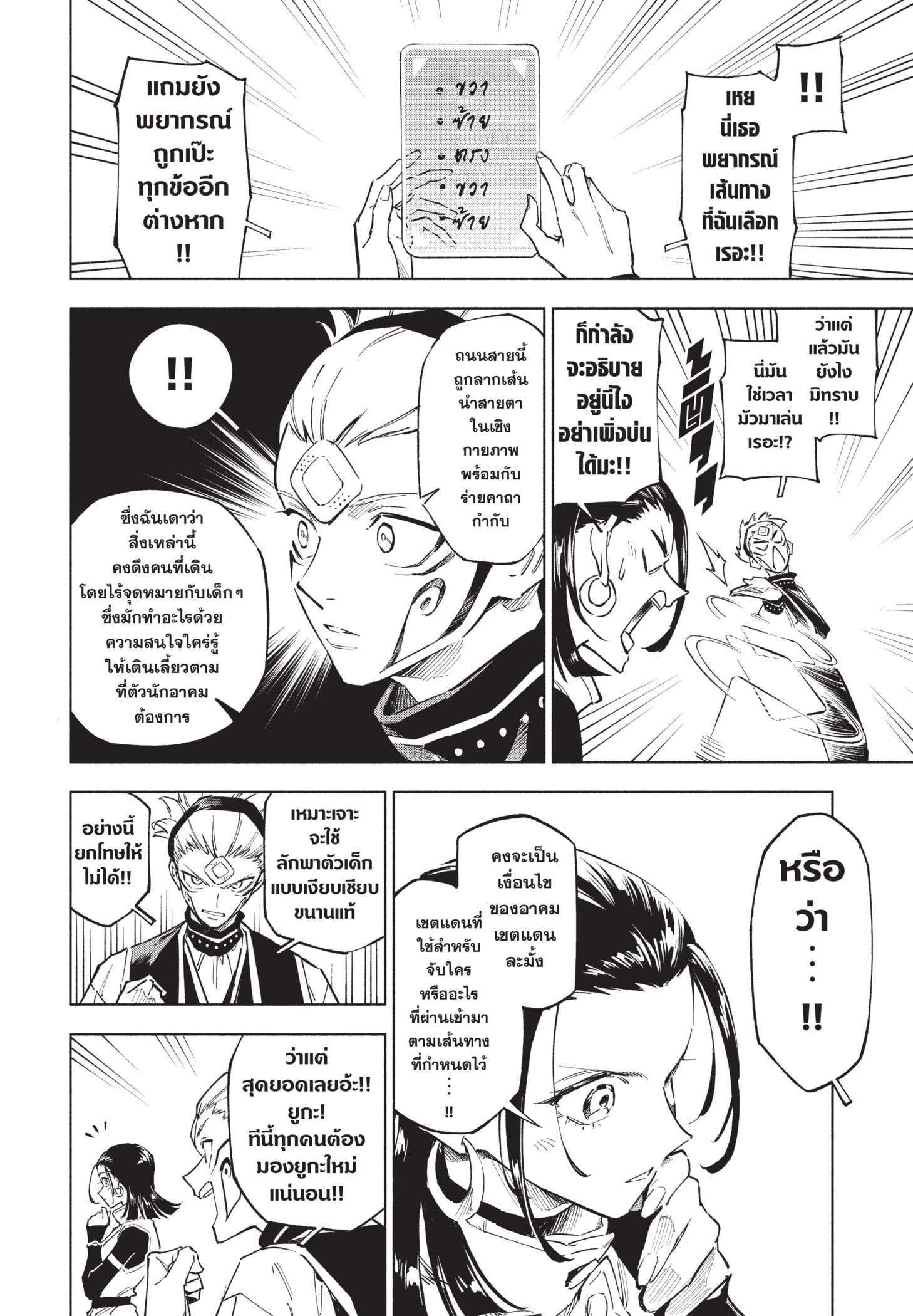 Read มหาเวทผนึกมาร TH Manga Online