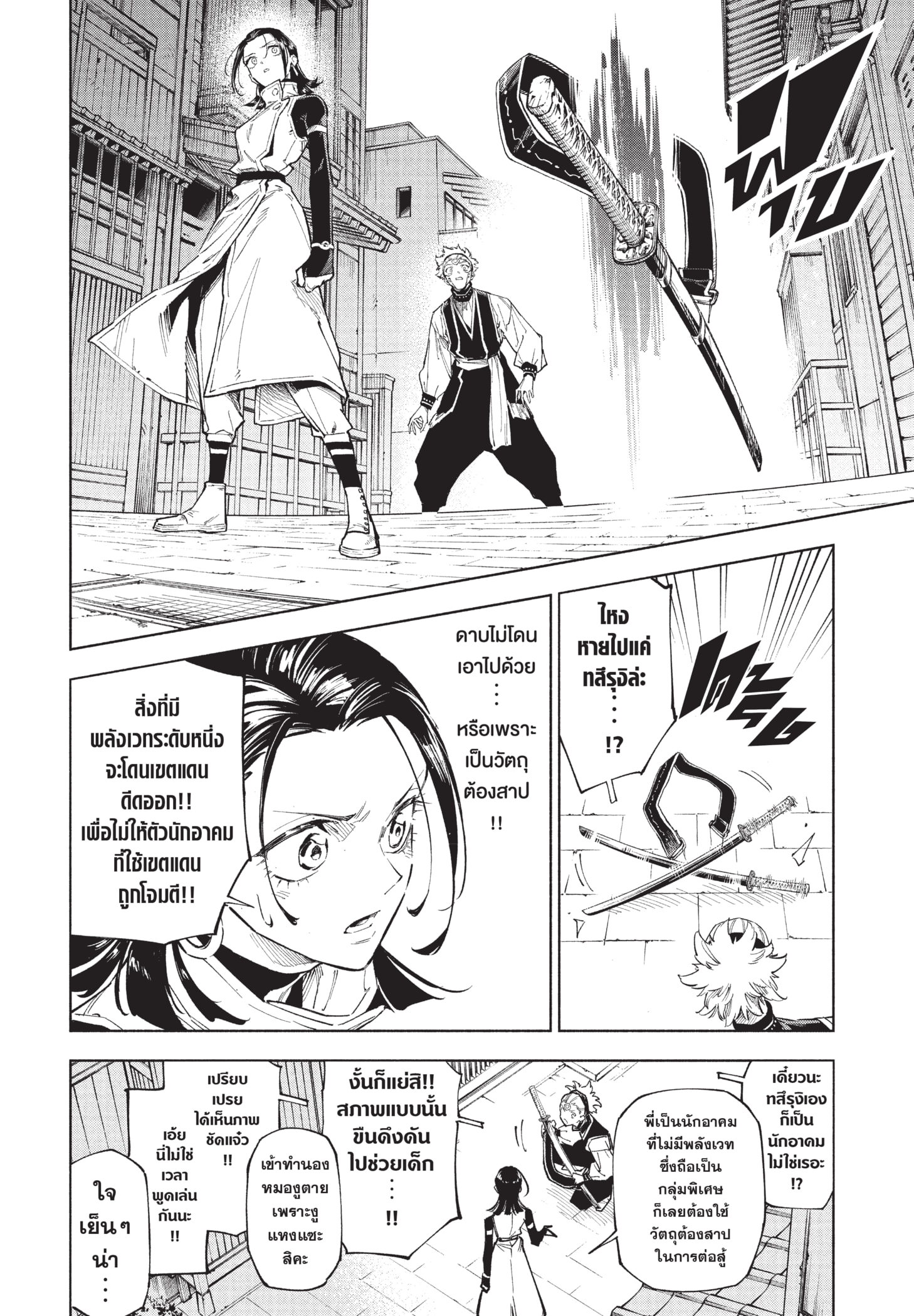 Read มหาเวทผนึกมาร TH Manga Online