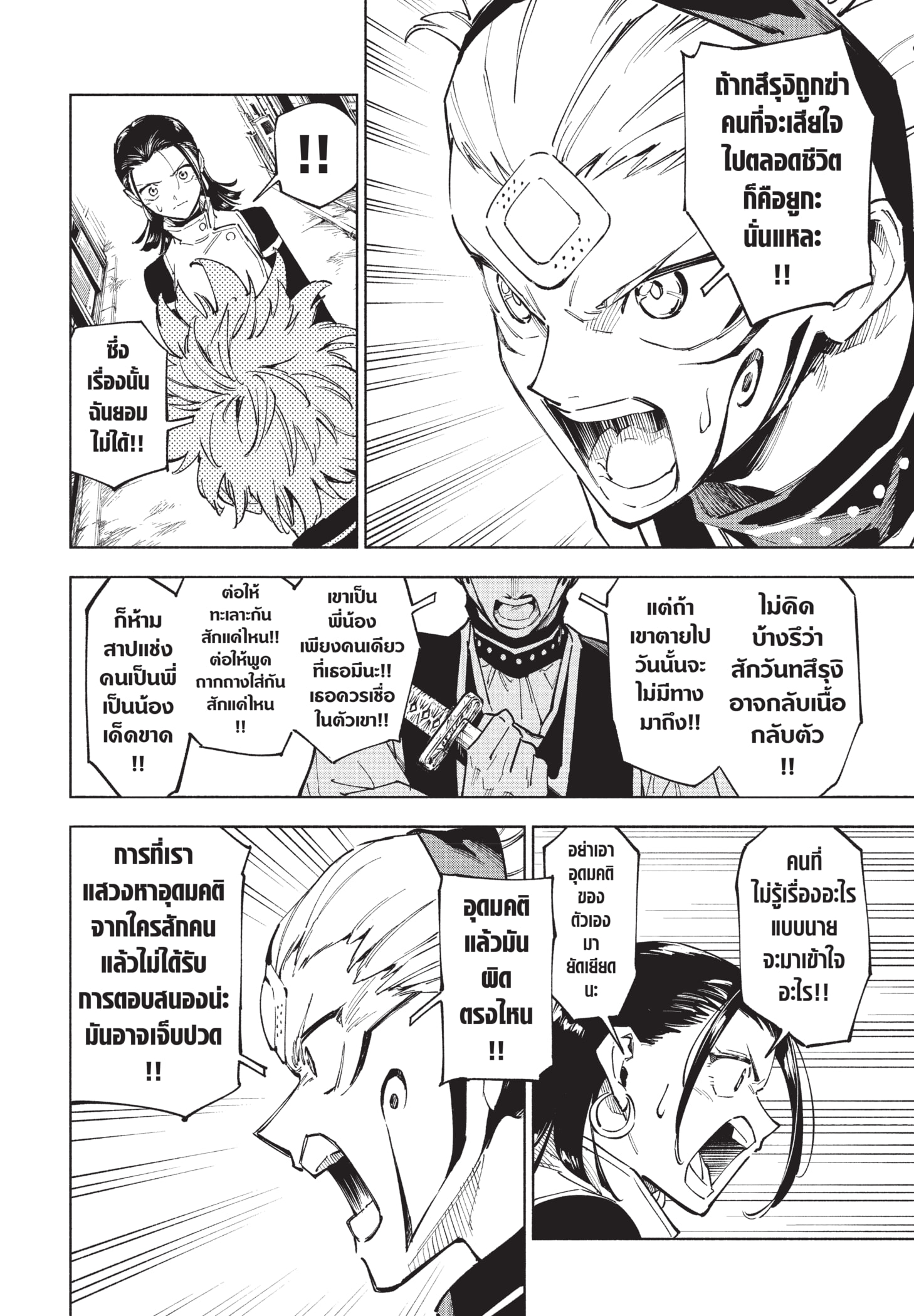 Read มหาเวทผนึกมาร TH Manga Online