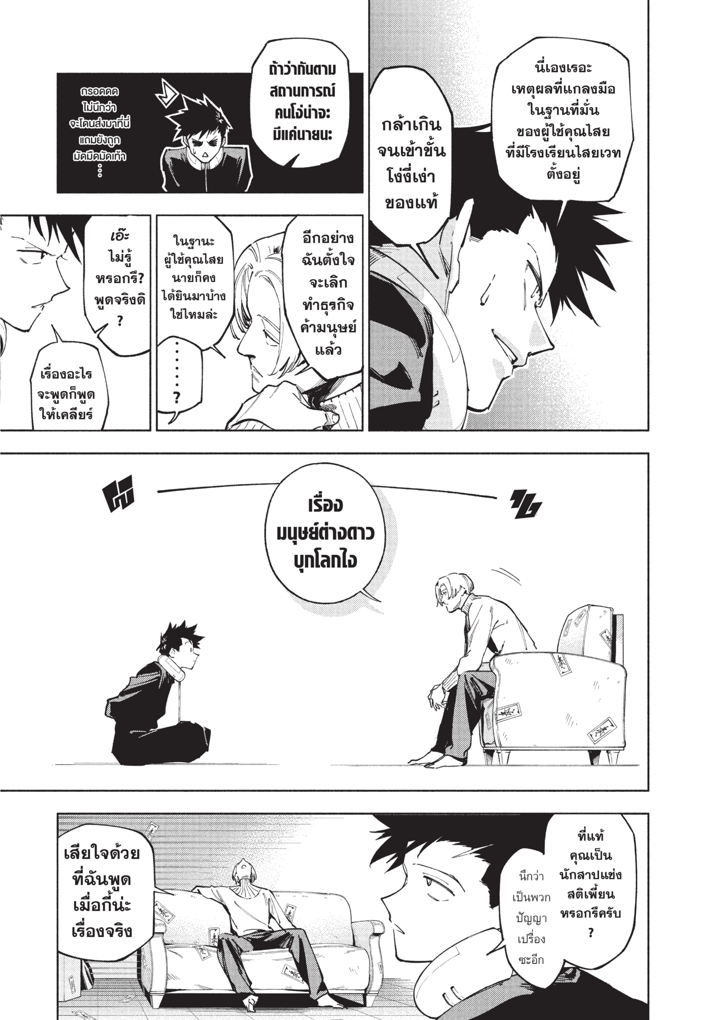 Read มหาเวทผนึกมาร TH Manga Online